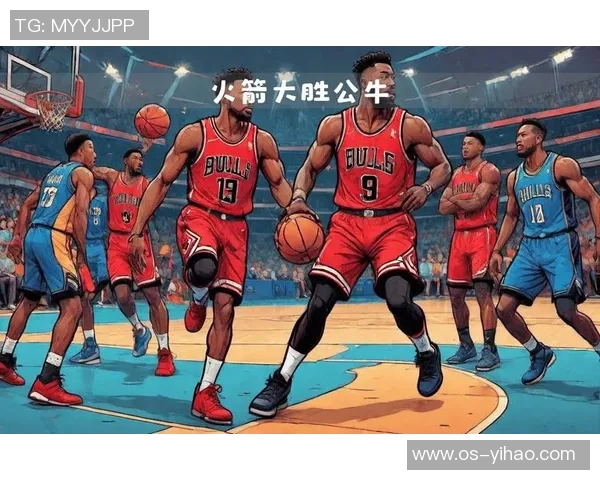 今日火箭与公牛的激烈对决赛程分析与球员表现预测