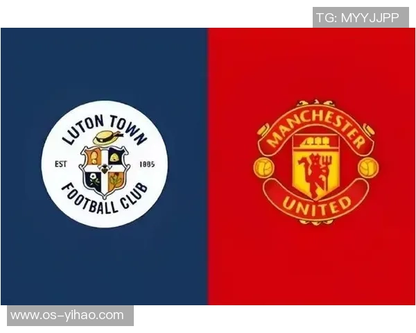 卢顿对阵曼联精彩直播分析及赛前预测全方位解读
